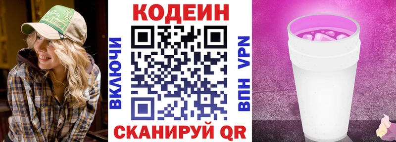 Кодеиновый сироп Lean напиток Lean (лин)  Куса 